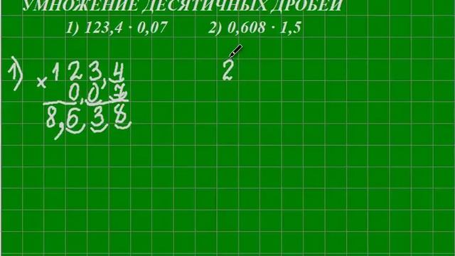 Умножение десятичных дробей смотреть онлайн