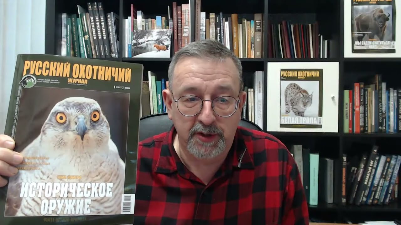 «Историческое оружие». Обзор мартовского номера «Русского охотничьего журнала» смотреть онлайн