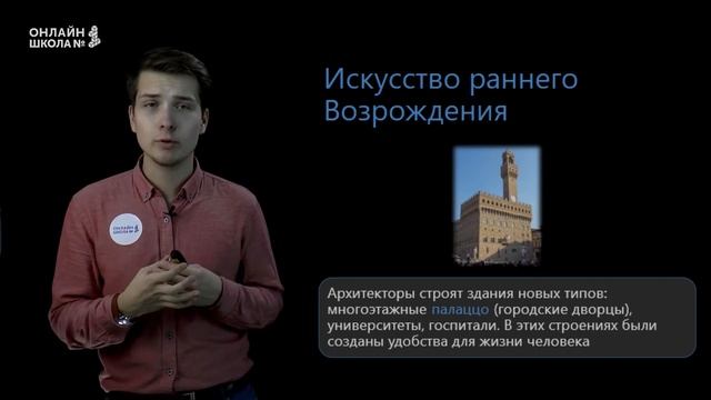 Культура раннего Возрождения. Урок 16. История 6 класс смотреть онлайн