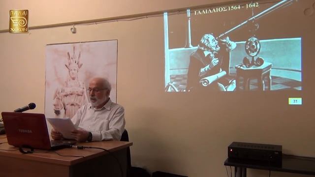 Η τεχνολογική επανάσταση της Ελληνιστικής περιόδου, Διάλεξη Νο1 - ΠΑΛΑΙΧΘΩΝ смотреть онлайн