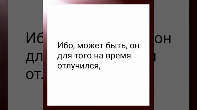 Ходатайство за раба Онисима, убежавшего от Филимона, но теперь уже возрожденного смотреть онлайн