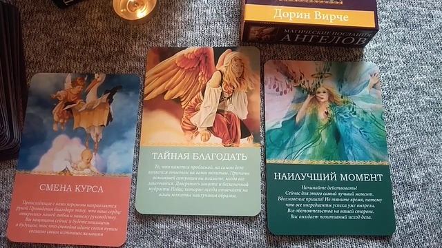 послание Ангелов 3⃣ смотреть онлайн