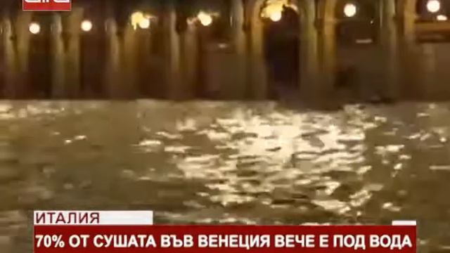 70% от сушата във Венеция вече е под вода /16.11.2019 г./ смотреть онлайн