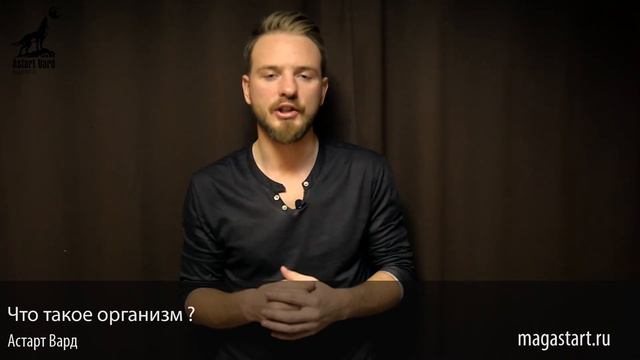 Что такое организм смотреть онлайн