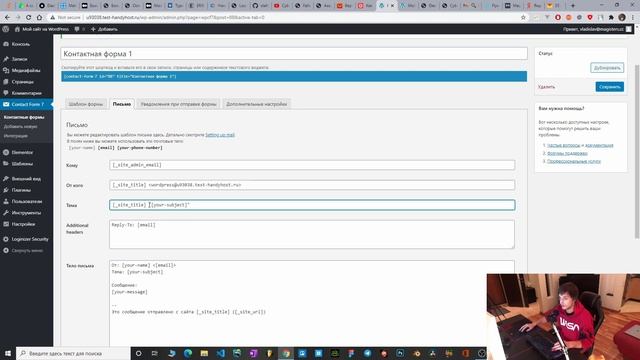 Создание формы отправки письма на Wordpress c Contact Form 7 смотреть онлайн