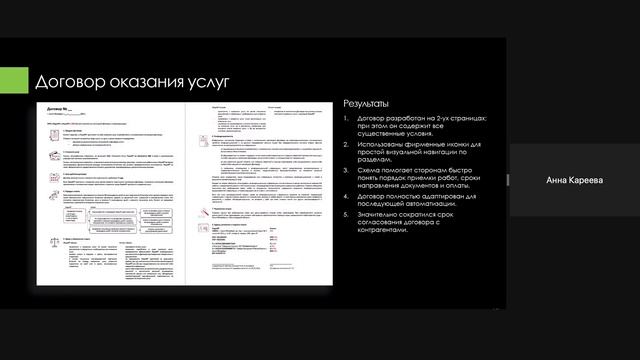 Мастер-класс от команды Legit: практика Legal Design смотреть онлайн