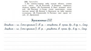 Упражнение 232 на странице 127. Русский язык (Канакина) 3 класс. Часть 2.