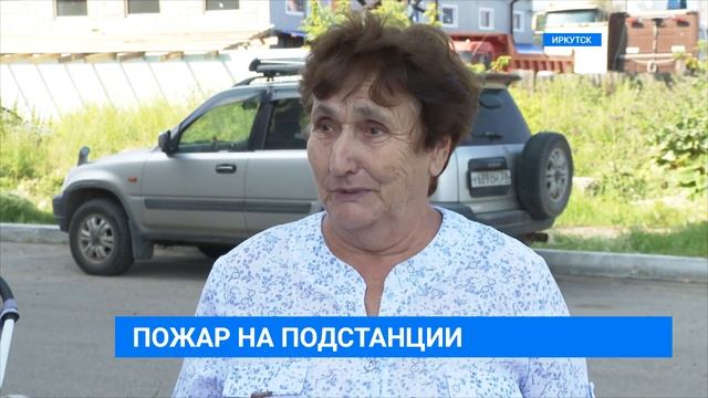 Пожар на трансформаторной подстанции смотреть онлайн