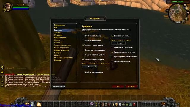 Стандартные настройки Интерфейса на 3.3.5 клиенте(WOTLK) смотреть онлайн
