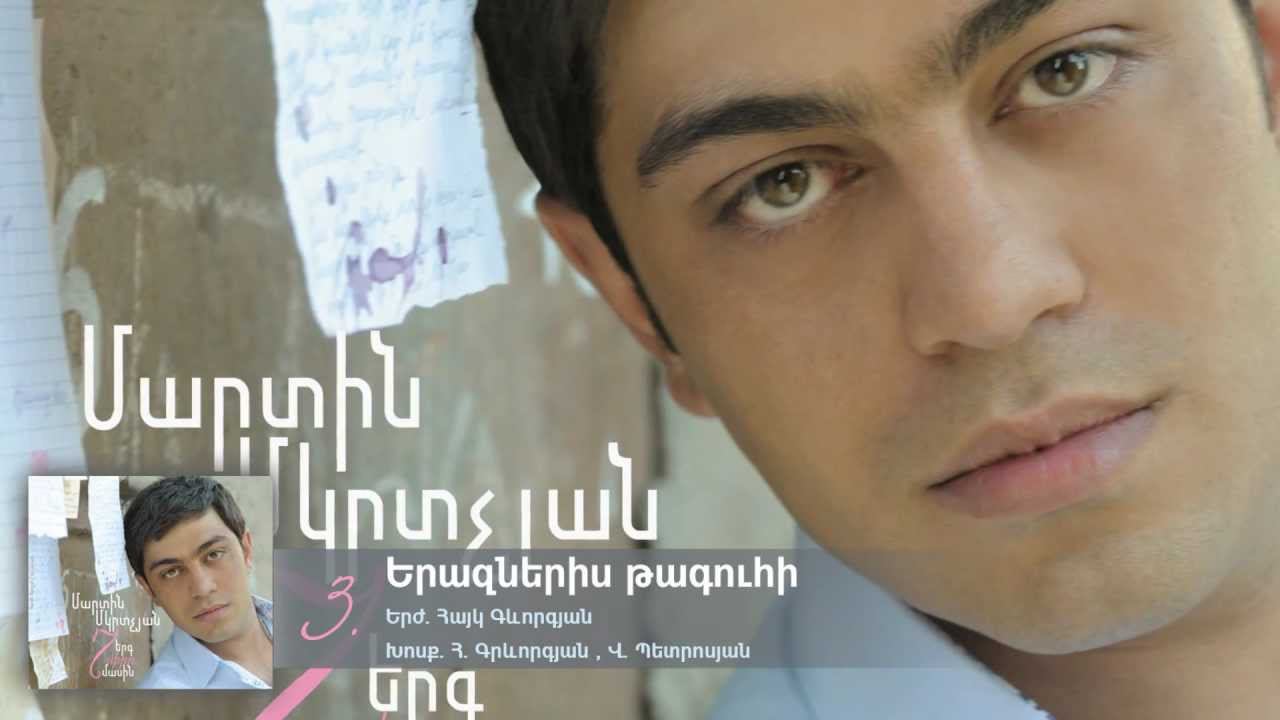 Martin Mkrtchyan - Erazneris Taguhi ( 7 Erg Siro Masin - Album Preview )