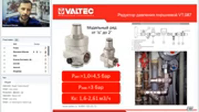Арматура безопасности и регулирующая арматура – вебинар от 15.10.2019 смотреть онлайн