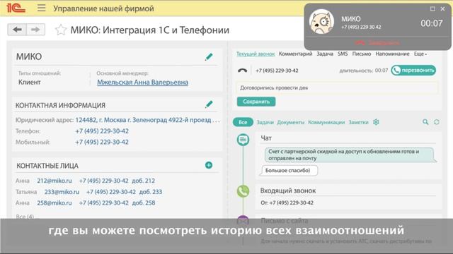 МИКО: Панель телефонии для 1С. Открытие карточки клиента в 1С при входящем звонке и запись разговор смотреть онлайн