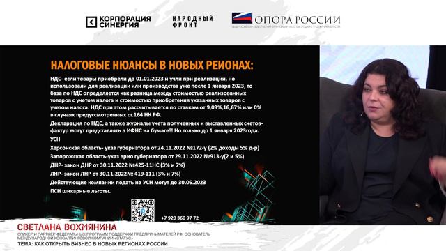 Как открыть бизнес в новых регионах России смотреть онлайн