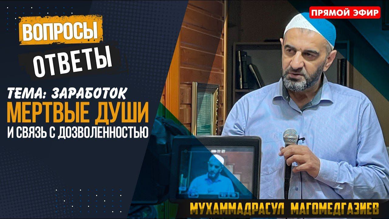 Прямой эфир на тему: Заработок«Мертвые души» и связь с дозволенностью. | ПроДинМедиа | ProDinMedia смотреть онлайн
