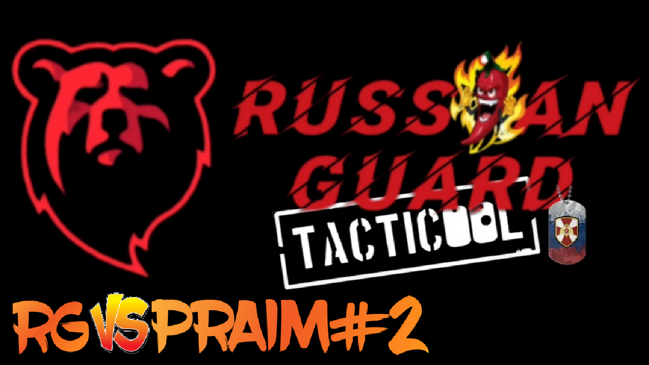 RG vs PRAIM/2 Боя#Tacticool смотреть онлайн