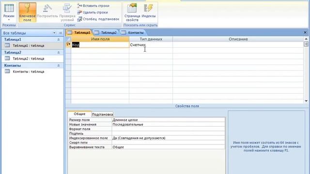 Access создание таблиц базы данных смотреть онлайн
