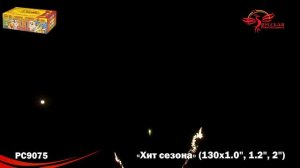 РС9075 Батарея салютов Хит сезона (1,0» 1,2» 2,0''x130)
