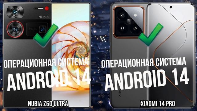 ZTE Nubia Z60 Ultra против Xiaomi 14 Pro смотреть онлайн