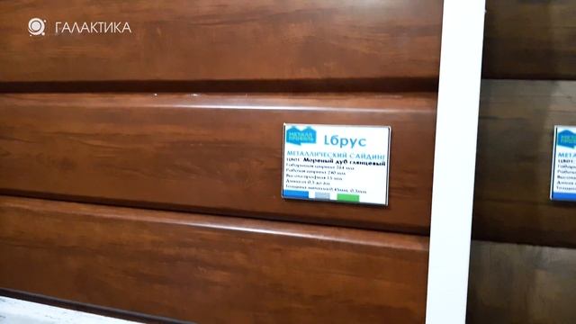 Сайдинг Металлический L-БРУС с покрытием Ecosteel 0.5мм МеталлПрофиль в Арзамасе / ГАЛАКТИКА