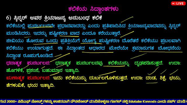 KARTET CTET GPSTR HSTR-2024 Psychology Model Question Answers 360° Analysis in Kannada Part-28 смотреть онлайн