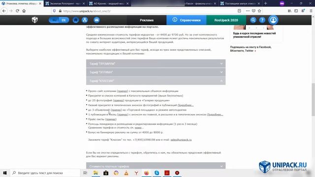Какие существуют тарифы на Unipack.ru смотреть онлайн