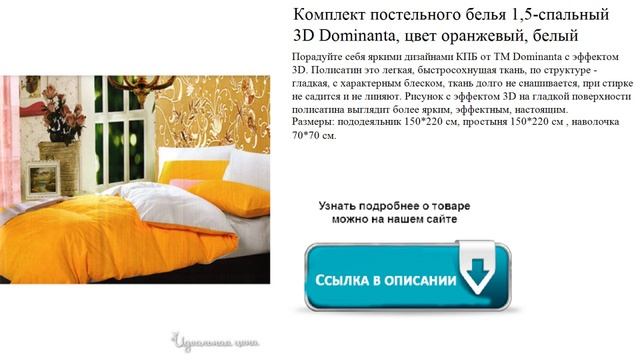 Комплект постельного белья 1,5-спальный 3D Dominanta, цвет оранжевый, белый смотреть онлайн
