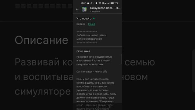 Нет обновление Cat Simulator Animal life. Добавили другое в опросе. смотреть онлайн