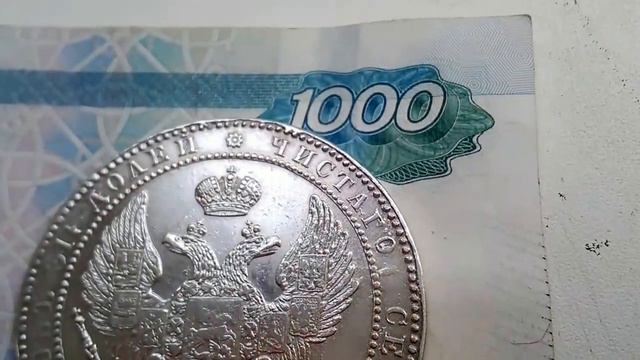 1 1/2 рубля - 10 злотых 1835г. С.П.Б. НГ. Орёл. смотреть онлайн