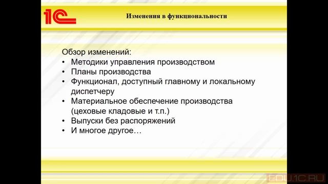 Подготовка к экзамену Специалист-консультант "1С:ERP. Производство" - 1С:Учебный центр №1 смотреть онлайн