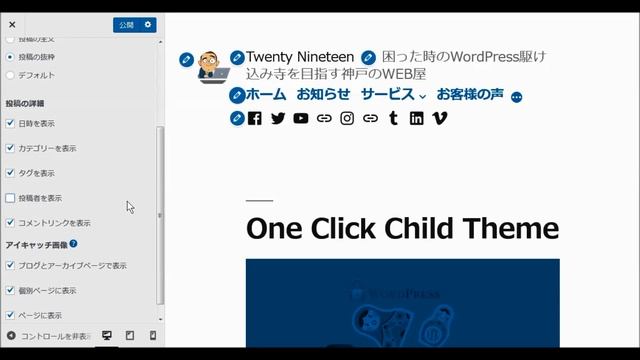 WordPressワードプレス無料テーマ Twenty Nineteen インストールと設定・使い方 смотреть онлайн