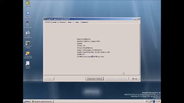 Обзор ReactOS 0.4.10 смотреть онлайн