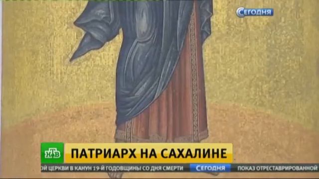 На Сахалине Патриарх Кирилл освятил крупнейший на Дальнем Востоке храм смотреть онлайн