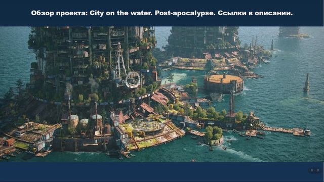 Обзор Concept Art проекта: City on the water. Post-apocalypse. 3DSMax. смотреть онлайн