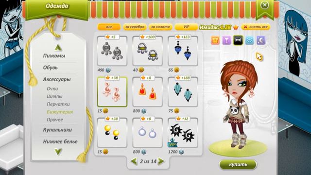 Сочетания одежды Аватария смотреть онлайн