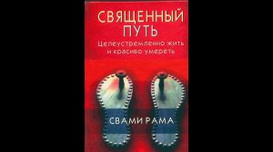 Священный Путь