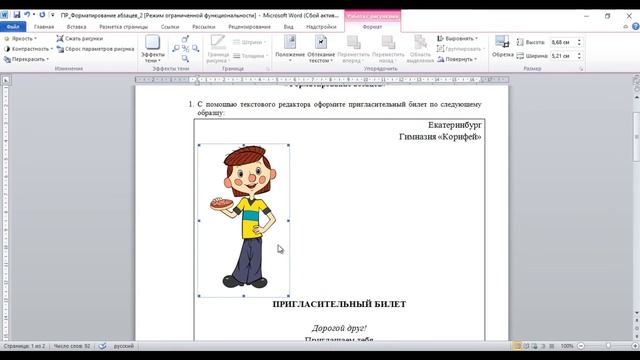 вставка рисунка в текст Word смотреть онлайн