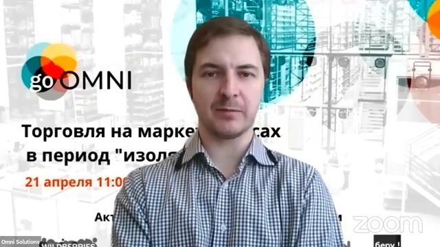 goOMNI: Торговля на маркетплейсах в период "изоляции" смотреть онлайн