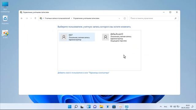 Defaultuser0 как удалить Windows 11