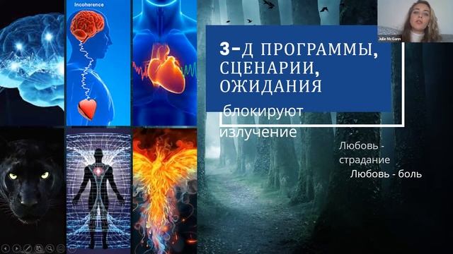 Алхимия Взаимодействия Близнецовых Пламен - Вебинар смотреть онлайн