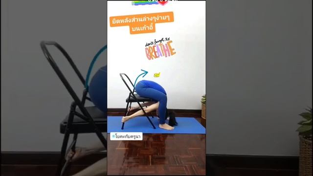 Lower Back Stretch with Chair смотреть онлайн
