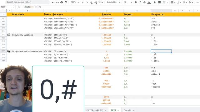 #7. Коллекция CoolTables. Функция TEXT. 50+примеров, текст в число. смотреть онлайн