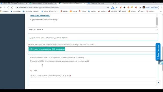 Покупка продажа рекламы в сервисе bazaaremail смотреть онлайн