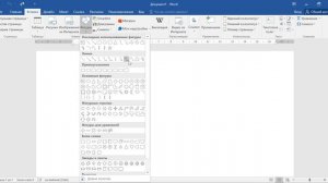 Как нарисовать кривую линию в ворде