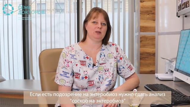 ЧТО ТАКОЕ ЭНТЕРОБИОЗ? смотреть онлайн