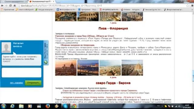 DAVclub(Дав Клуб )Вебинар"Экскурсионный тур-Италия Forever+Словения " смотреть онлайн