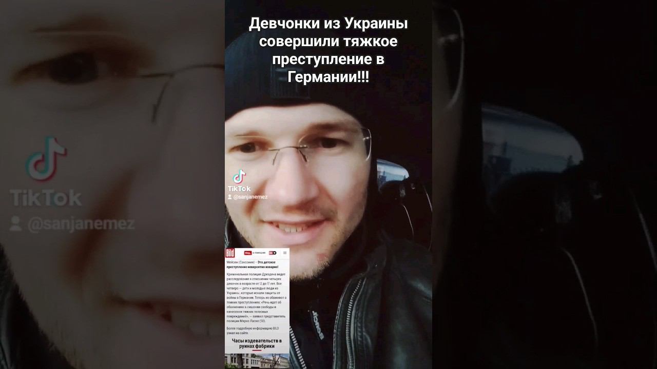 В Германии девочки из Украины совершили тяжкое Преступление!!! смотреть онлайн