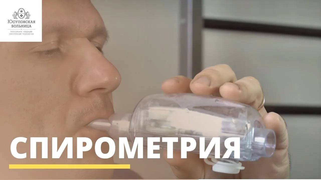 PEP-терапия: спирометрические тренажеры смотреть онлайн