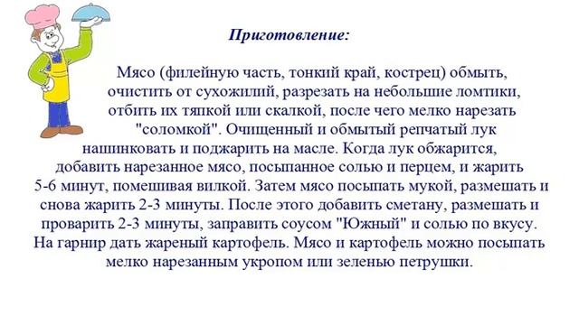 Вкусно Готовим - Беф-строганов смотреть онлайн