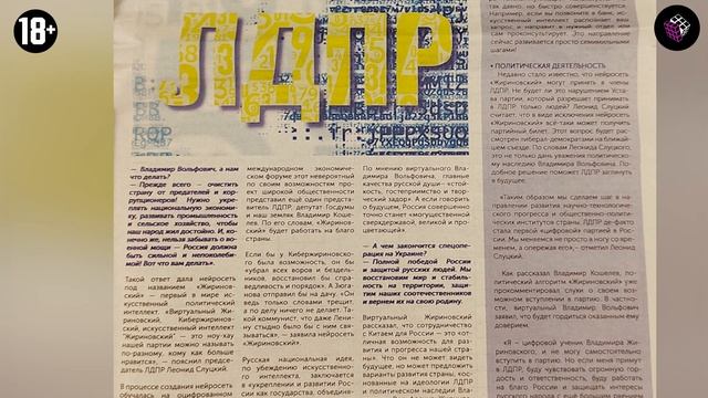 Обзор предвыборной агитации: ЛДПР и Новые люди смотреть онлайн