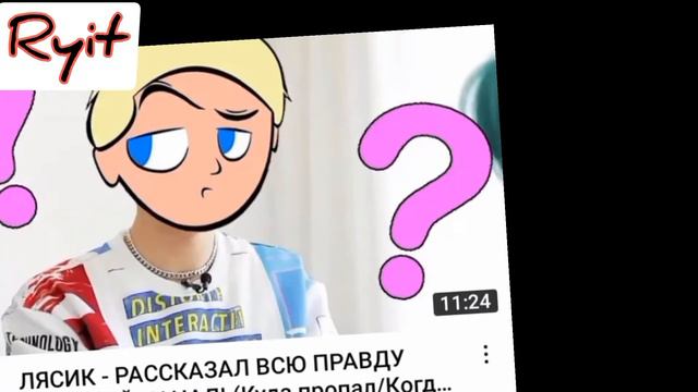 Куда пропал Лясик?! смотреть онлайн